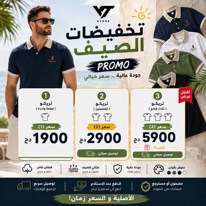 🎁🔥تريكو بولو أصلي صيفي